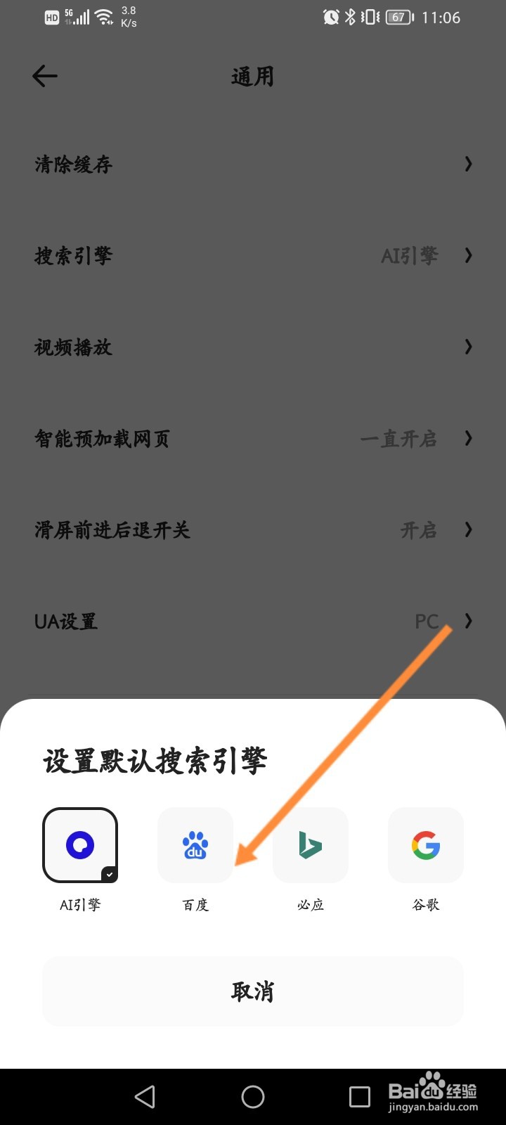 夸克浏览器怎么设置百度搜索引擎