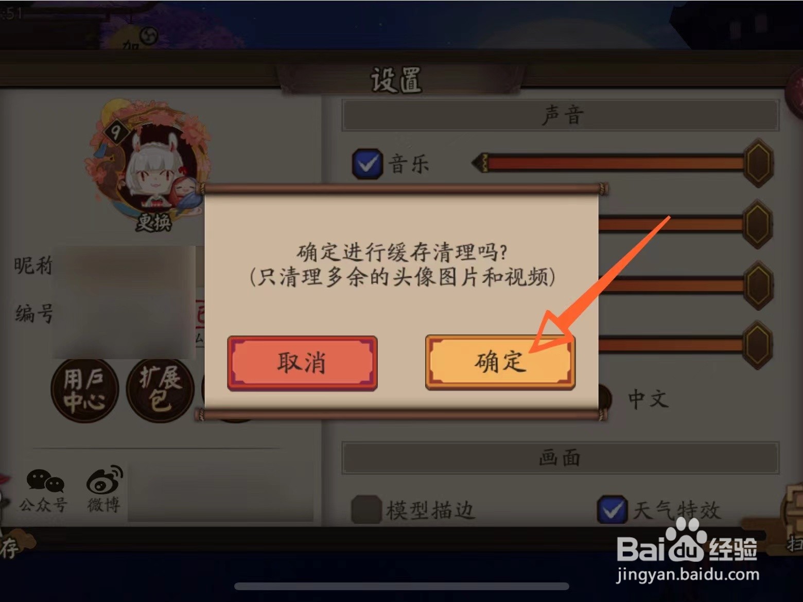 iPhone手机上如何清理阴阳师缓存
