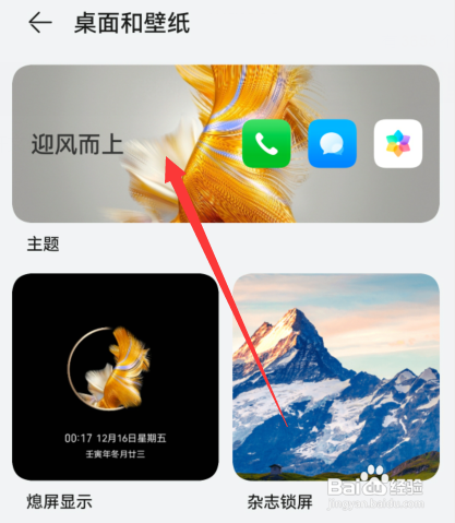 华为p50如何下载主题？