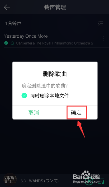 QQ音乐如何查看下载的铃声，怎么删除铃声