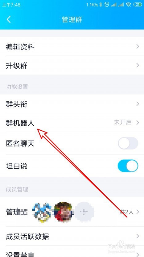 新版QQ怎么样为QQ群添加小冰群聊机器人