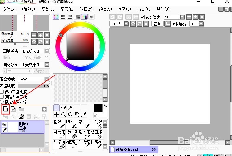 sai软件怎么新建图层和删除图层还有合并图层
