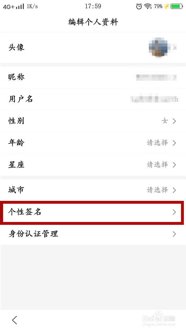 百度APP怎么设置个性签名