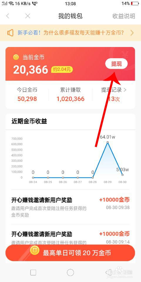 全民福利会怎么提现