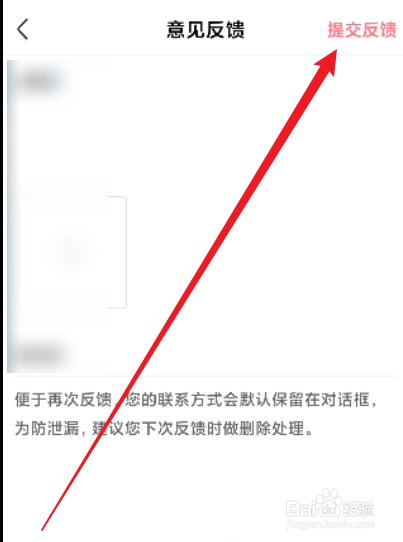 皮皮虾怎么进行意见反馈