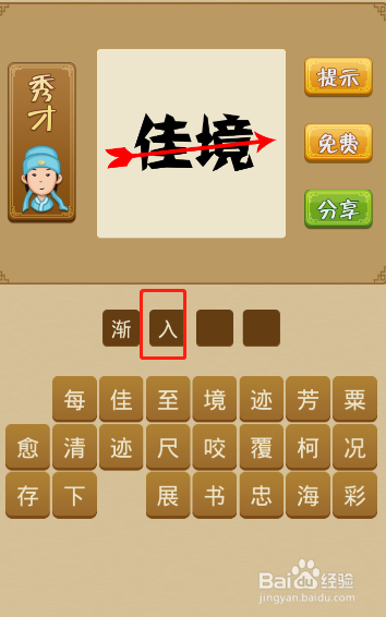 电脑版疯狂猜成语第51关怎么通过