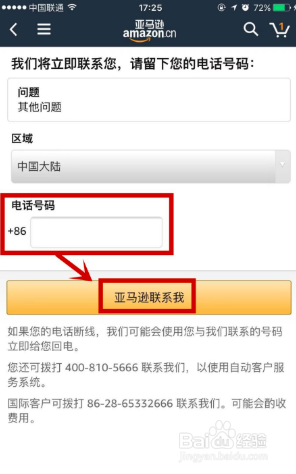 亚马逊如何联系卖家