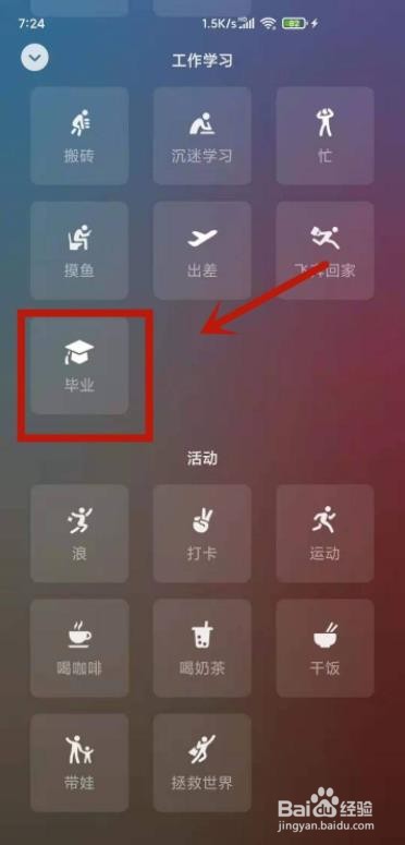 怎么在微信中设置毕业状态?