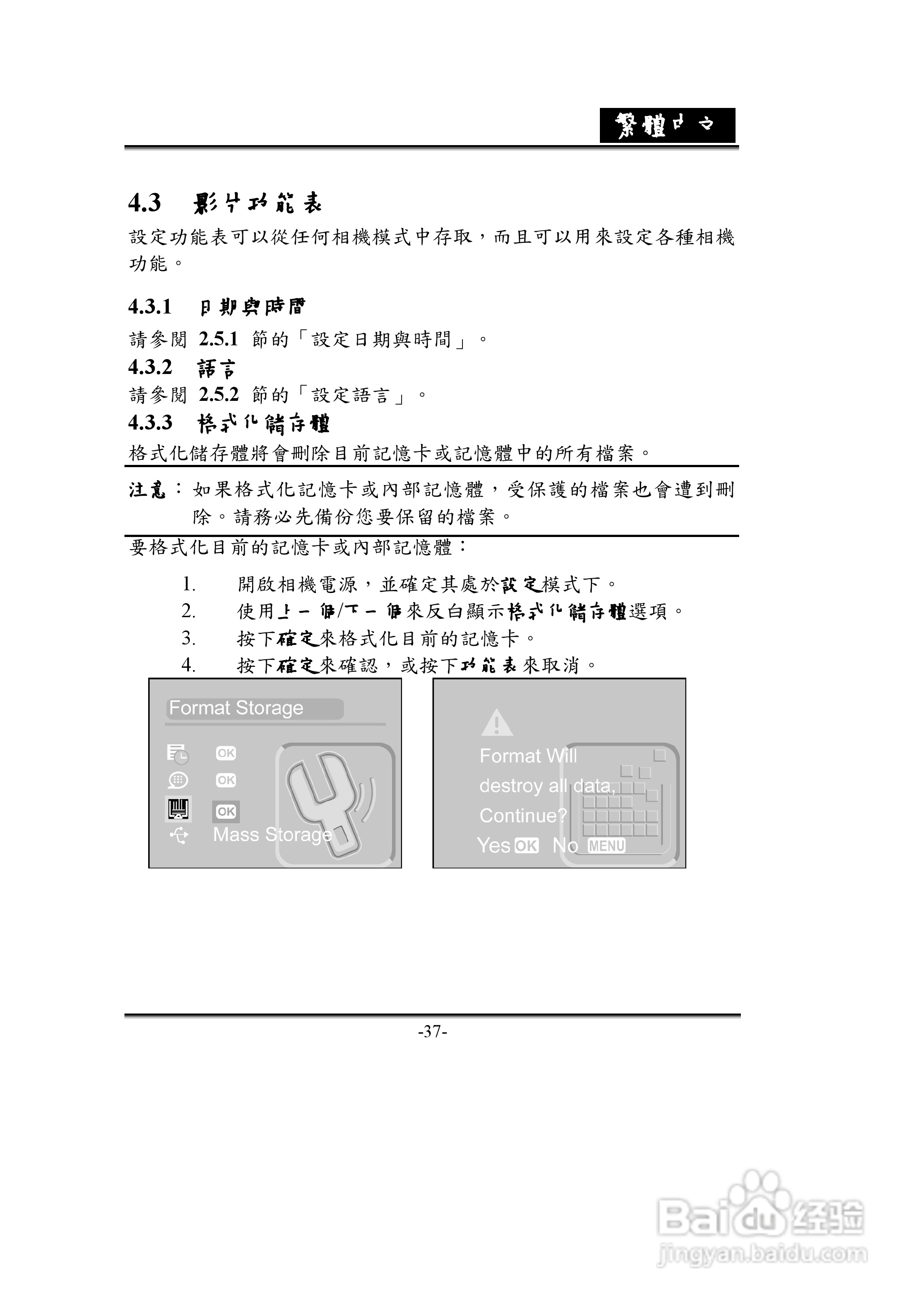 昆盈G-Shot D613 R2型数码相机使用说明书:[4]