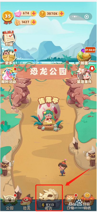 全民养恐龙 如何收集恐龙化石