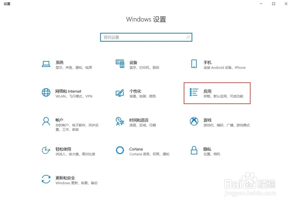 win10系统中怎么设置默认浏览器