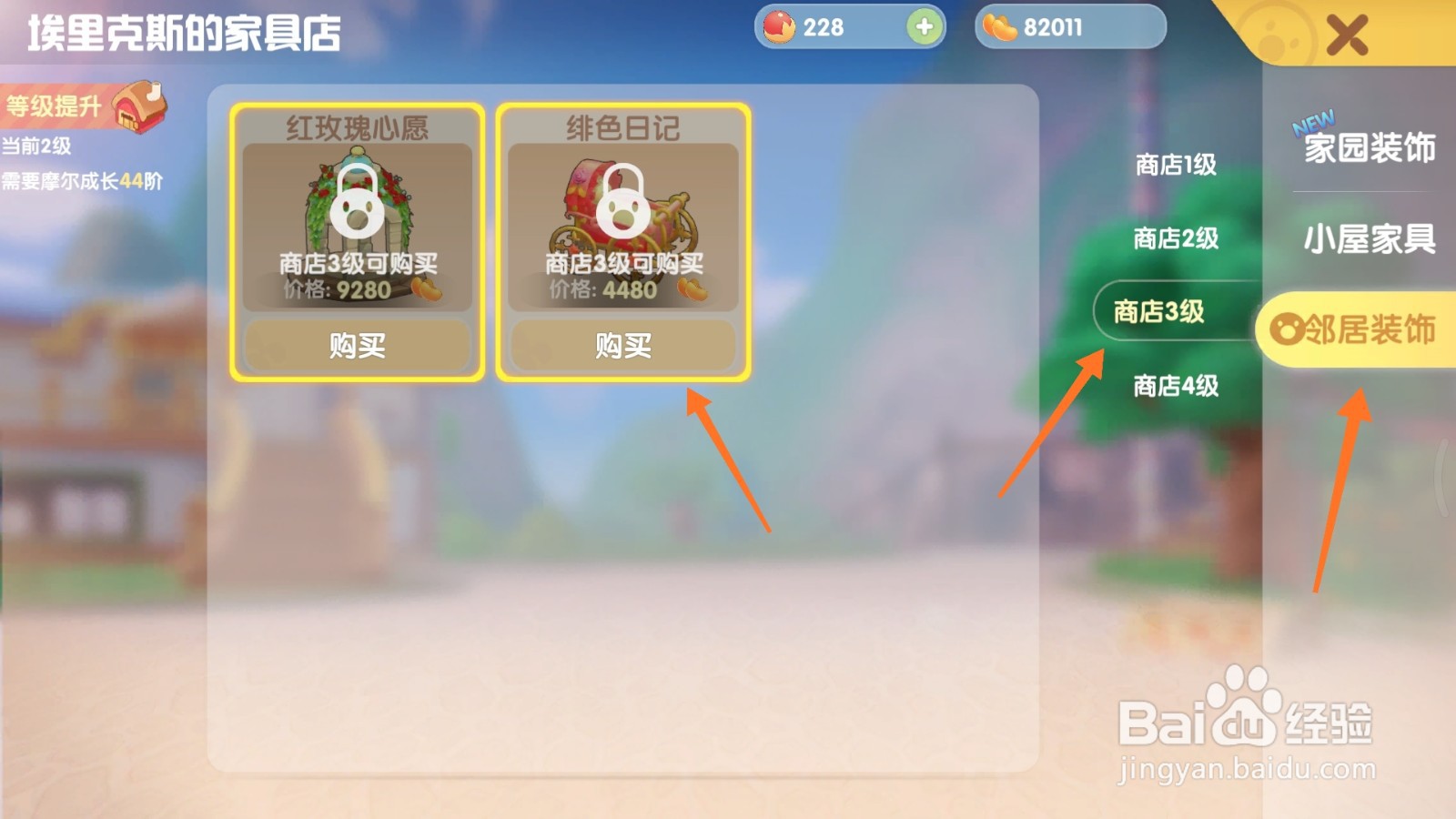 摩尔庄园中如何购买水果冰沙