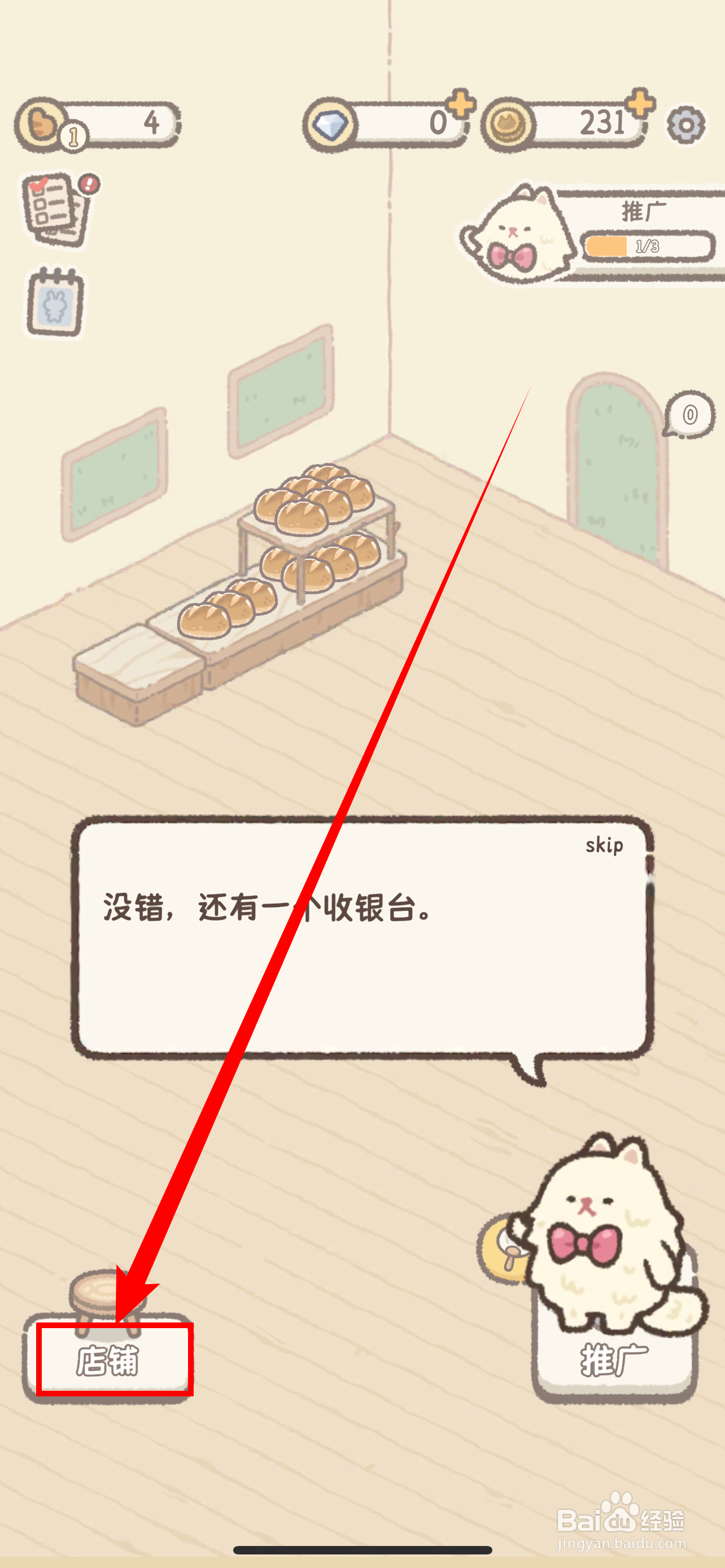 喵喵甜品店柜台如何购买