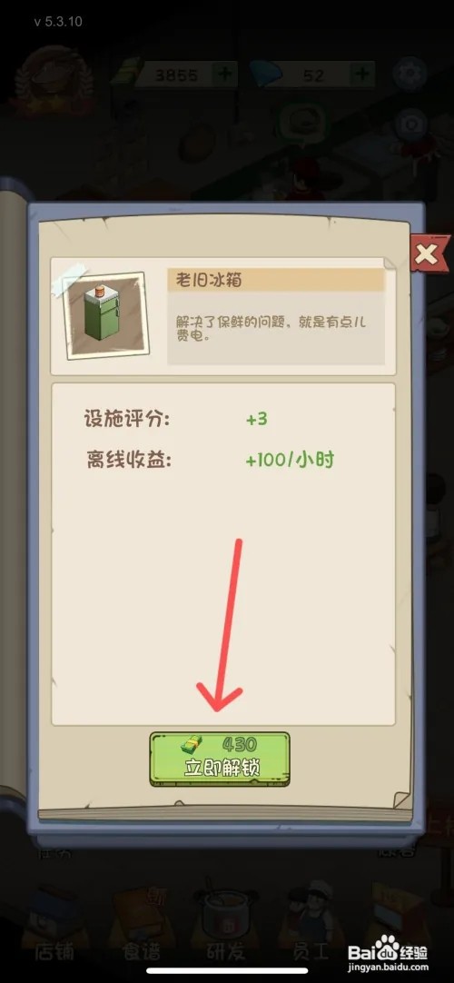 爸爸的面馆如何完成后厨的老旧冰箱解锁任务