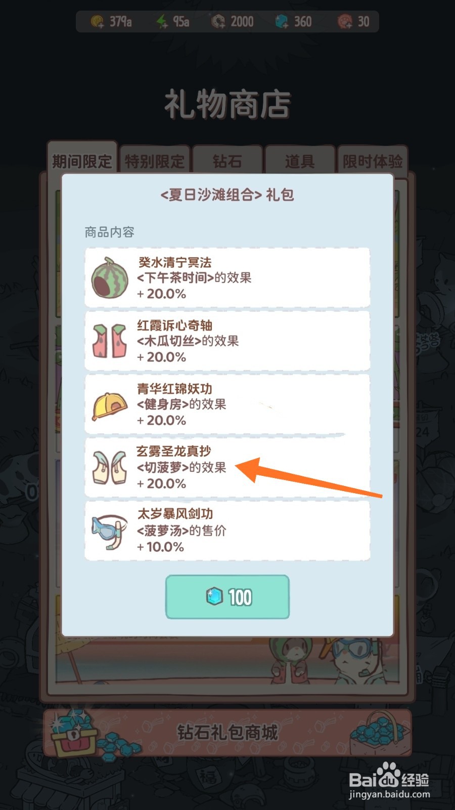 猫咪和汤中怎么查看玄雾圣龙真抄