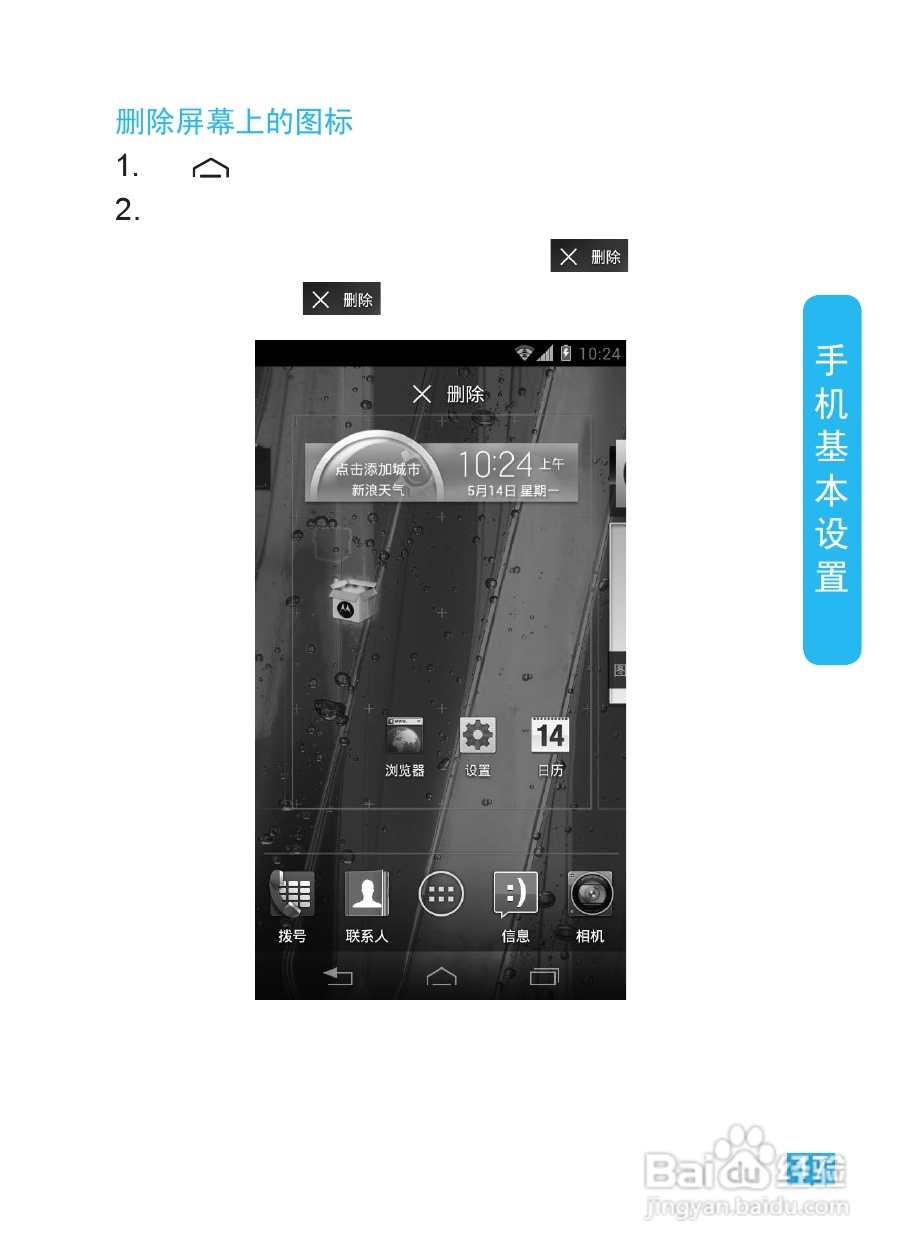 摩托罗拉XT885手机使用说明书:[2]