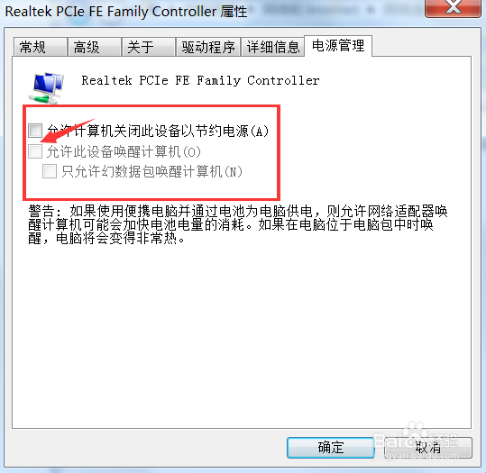 Win7系统自动断网解决方法
