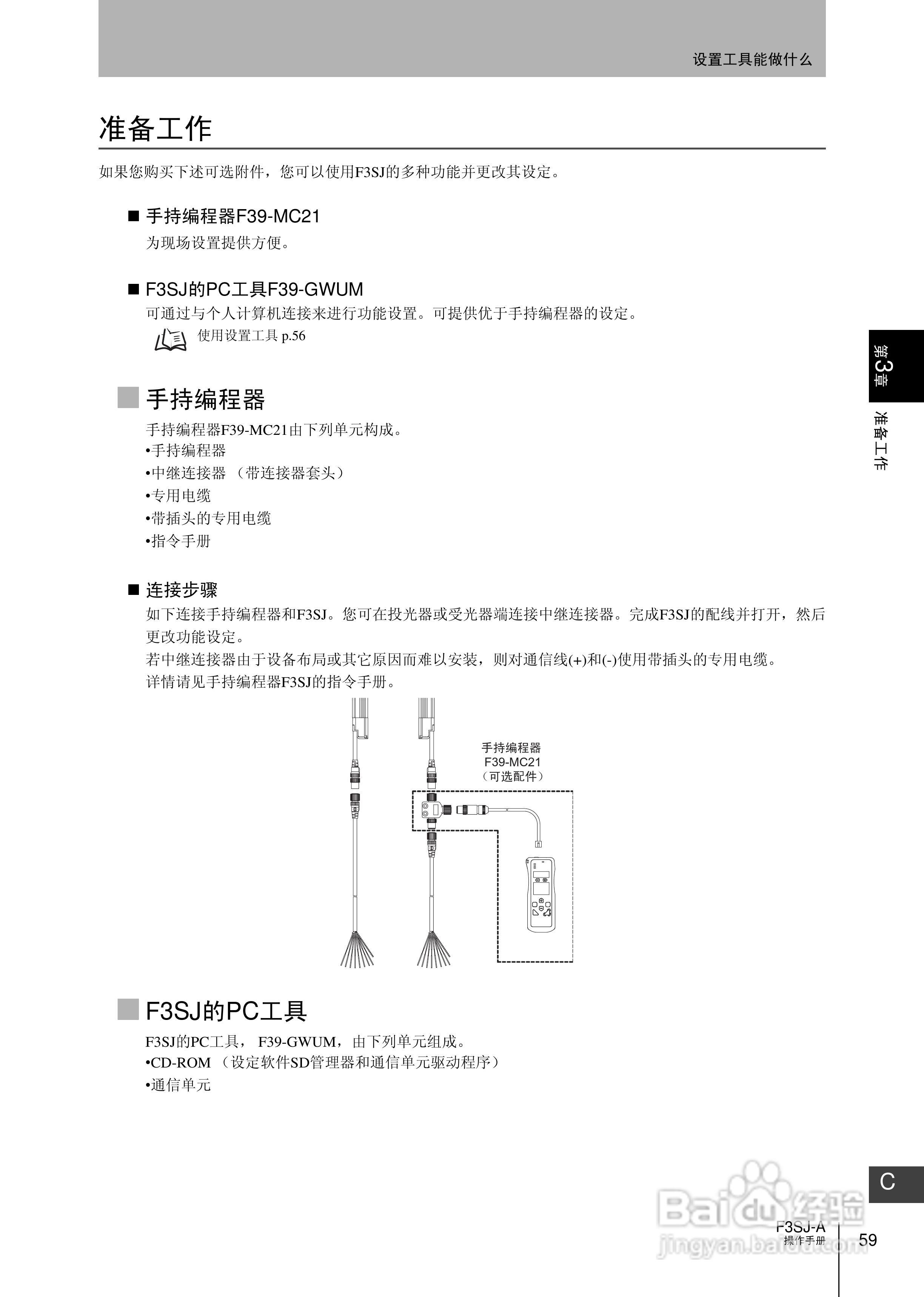 欧姆龙 F3SJ-A P系列安全光幕操作手册:[8]