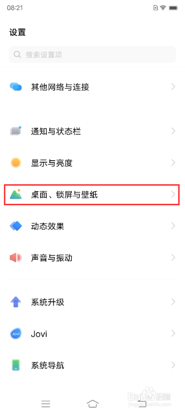 vivo X70如何开启智慧桌面