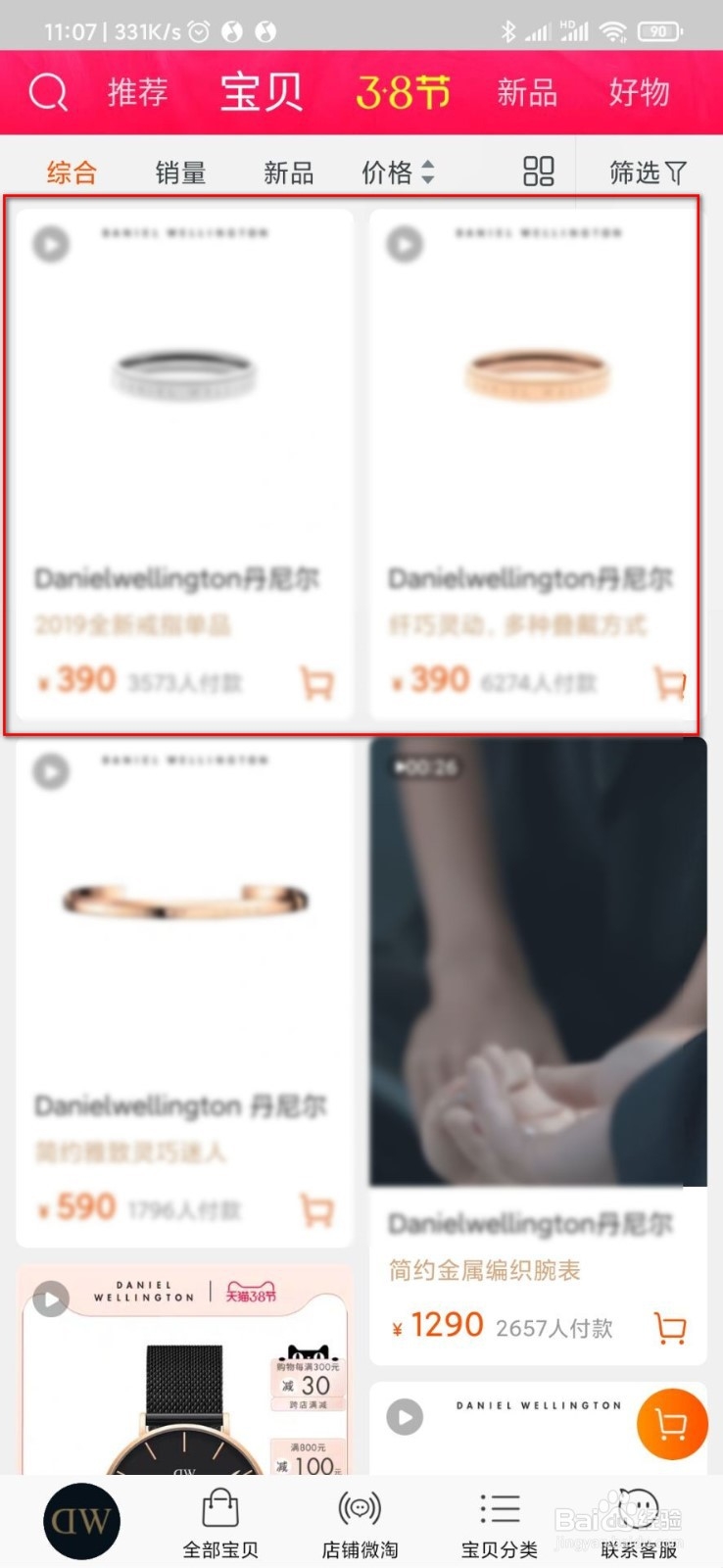 怎么查dw戒指是不是正品
