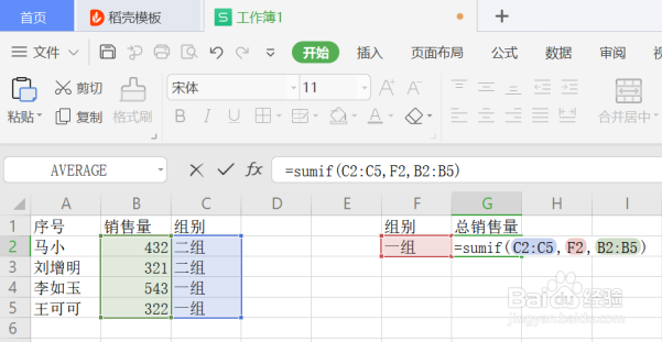 Excel中怎么更改或添加求和区域？