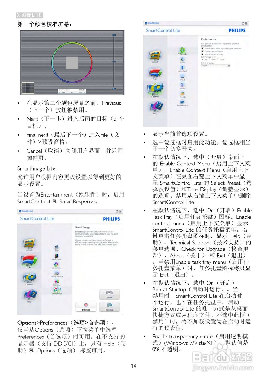 飞利浦247E3LPHSU2/93液晶显示器使用说明书:[2]