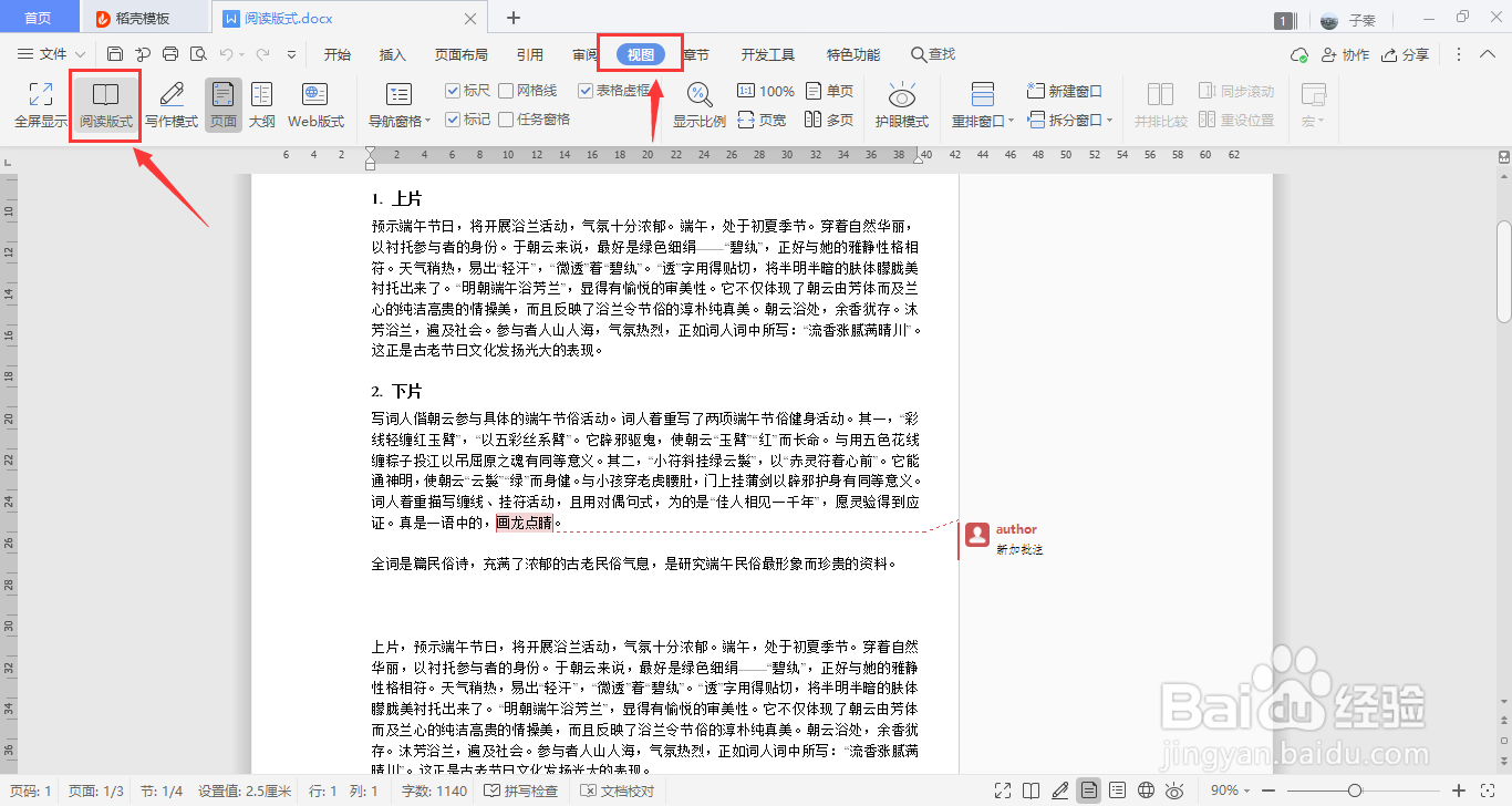 WPS中如何进入阅读版式
