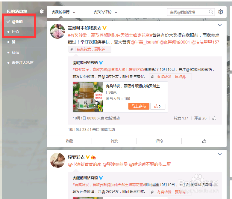 怎样删除微博评论