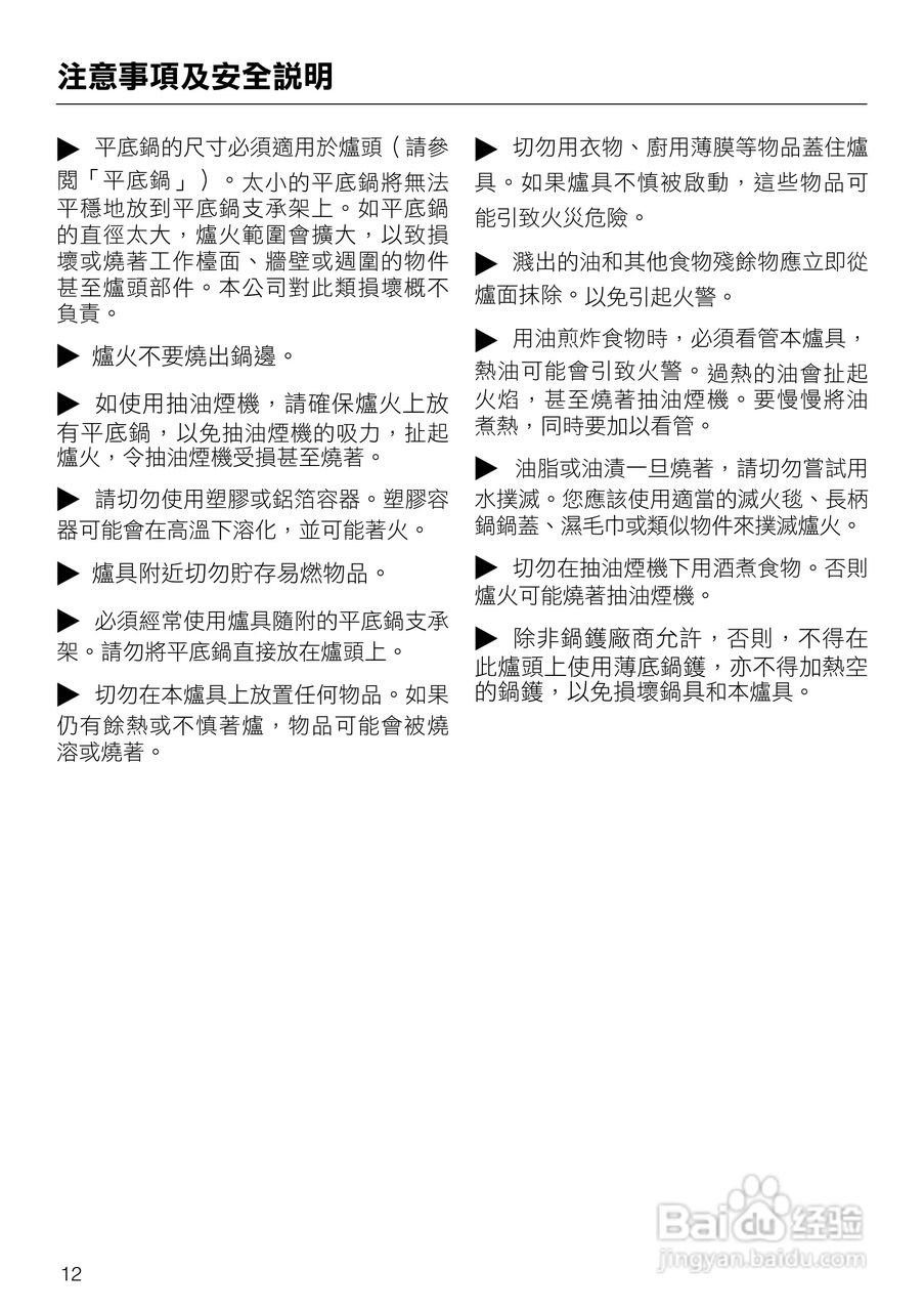美诺Miele单口瓦斯炉CS1028說明书:[2]
