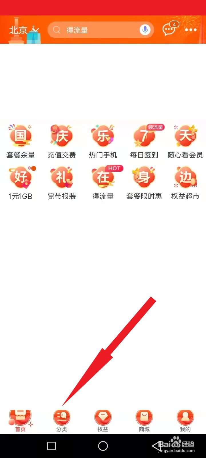 北京移动流量套餐