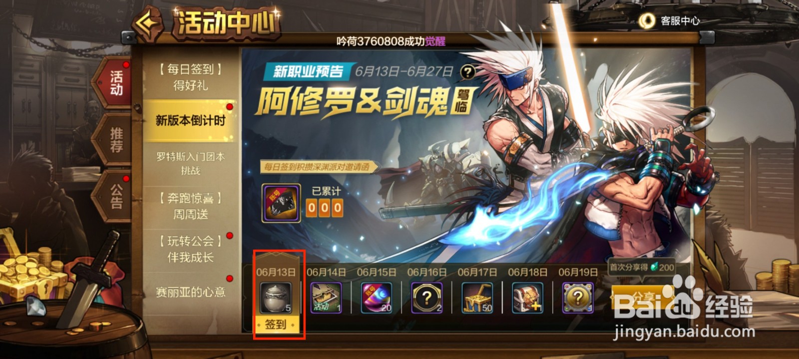 DNF手游怎么获得新版本倒计时签到奖励