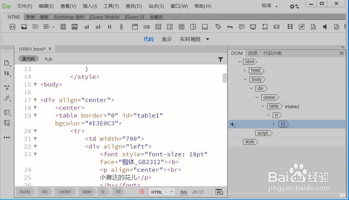 Dreamweaver怎样调代码字体大小？