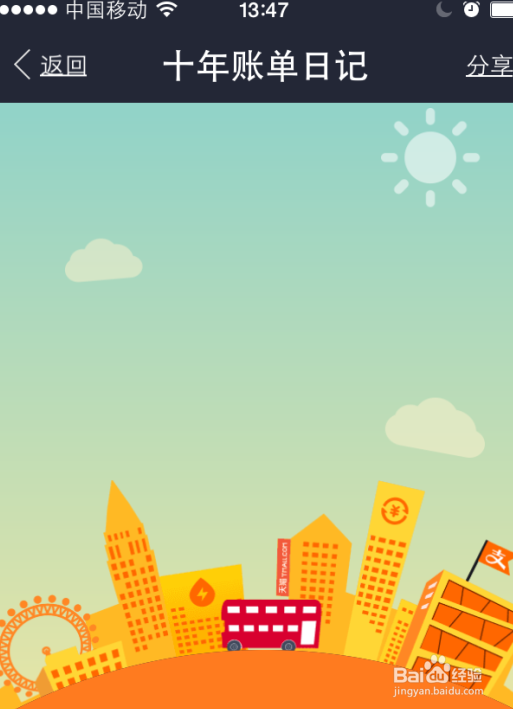 支付宝10年账单在哪，支付宝十年账单查询方法