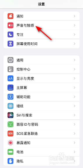 iPhone13怎么关闭静音模式振动