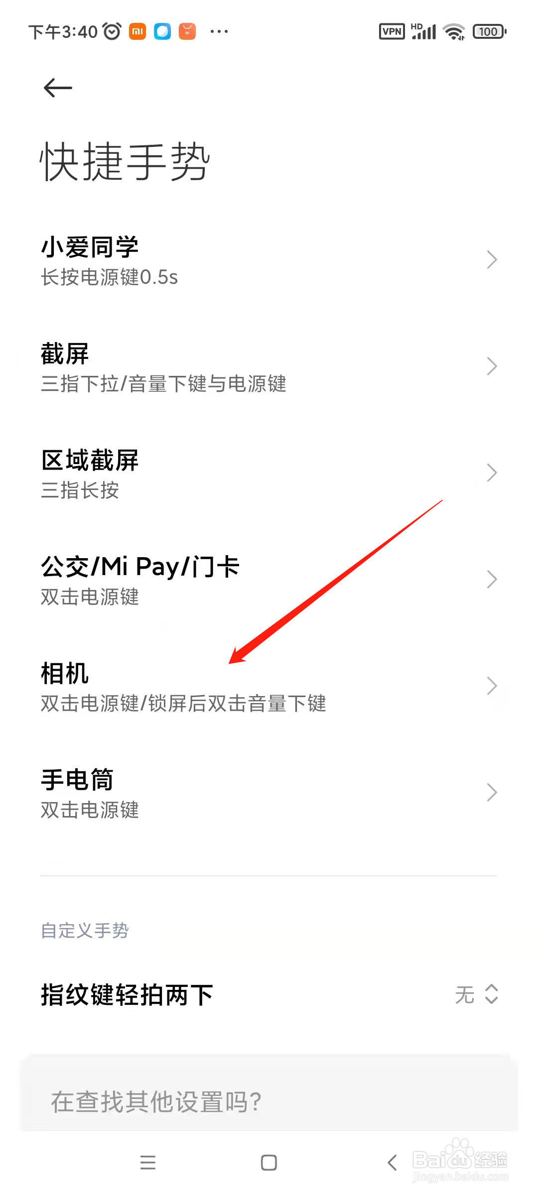 红米手机怎么查看打开相机的快捷手势