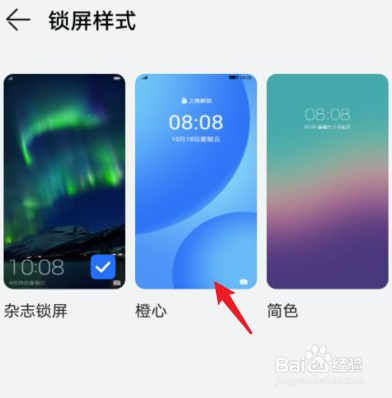 荣耀锁屏样式改不了
