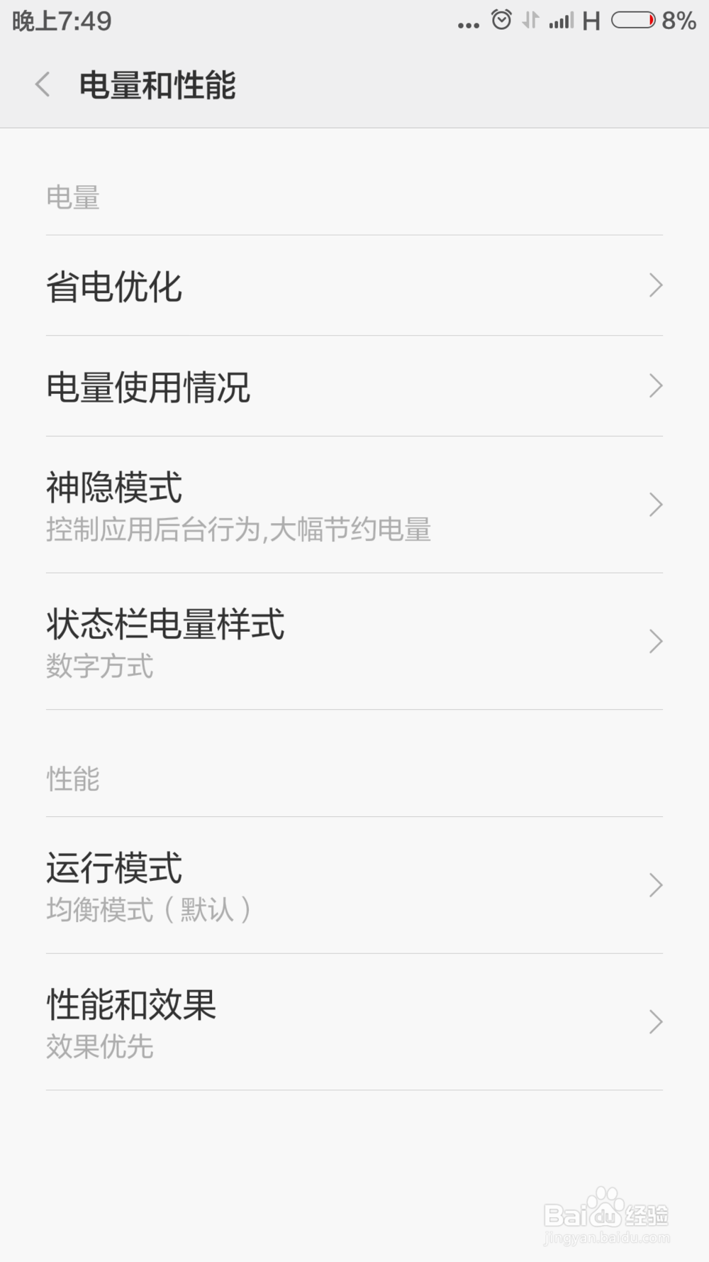如何修改小米手机电量显示样式