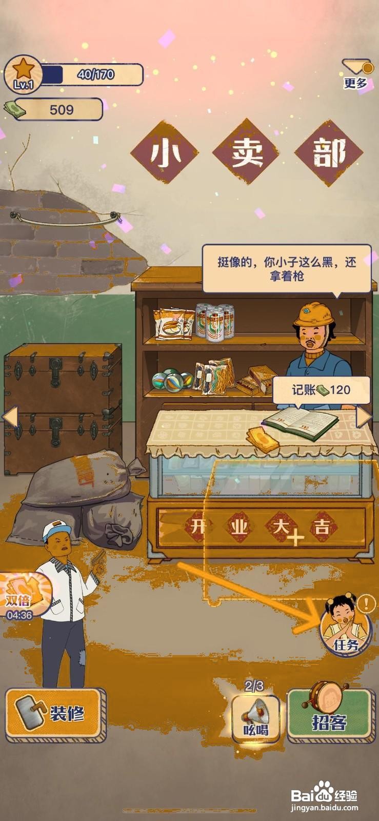 王蓝莓的小卖部怎么给小卖部买个冰箱