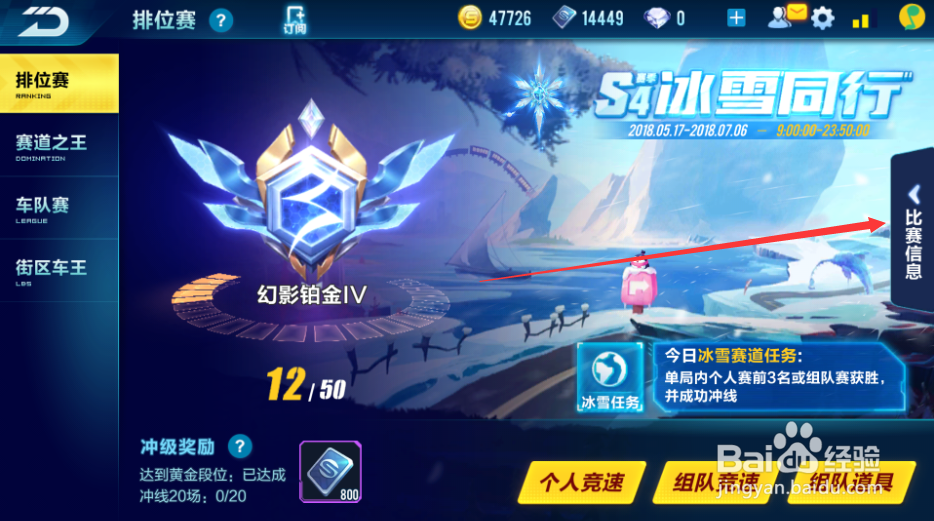 qq飞车怎么查看段位拍行榜