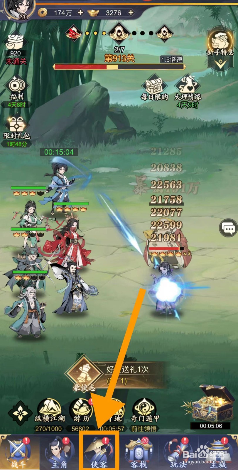 雪刀群侠传怎么查看芙妹的心高剑傲