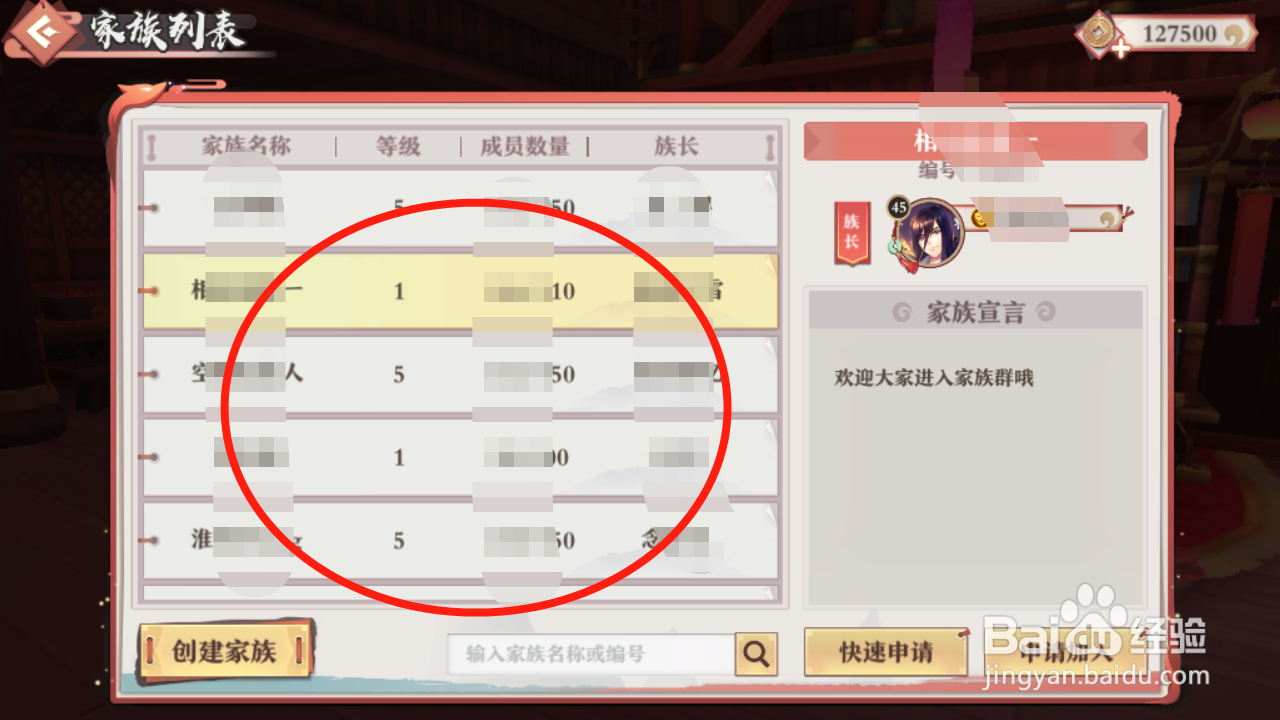 狐妖小红娘如何加入家族