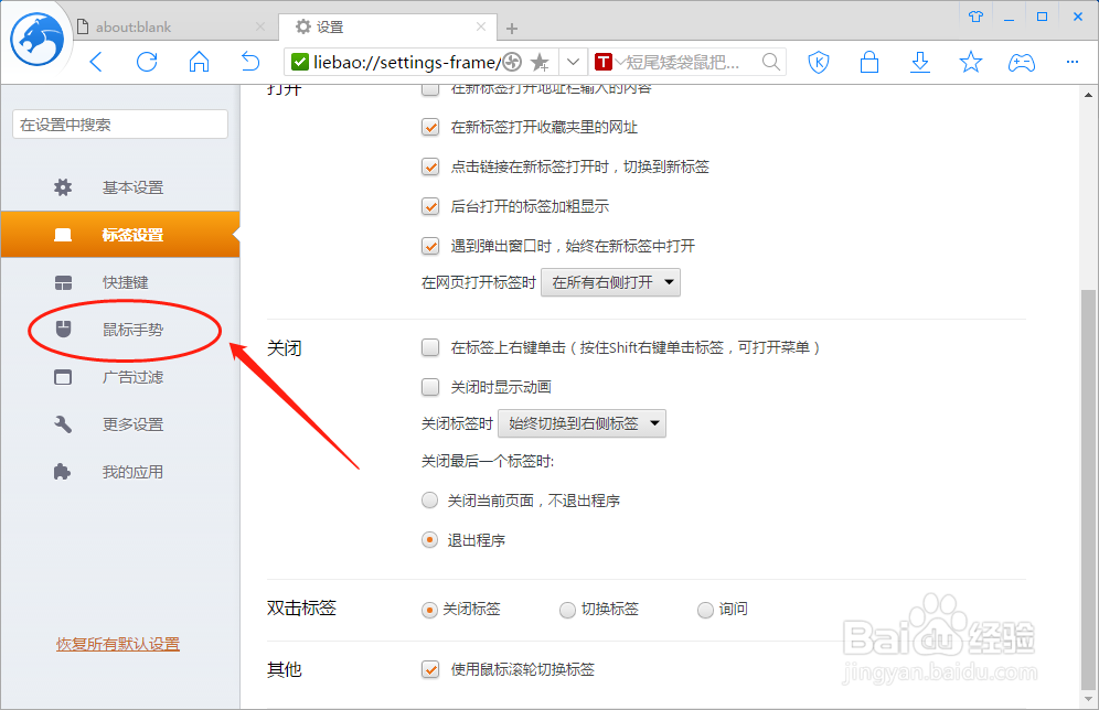 猎豹浏览器如何设置启用鼠标手势