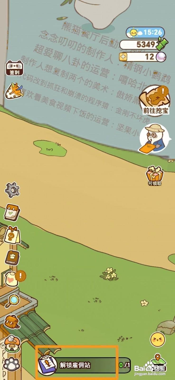 熊猫餐厅怎么解锁雇佣站