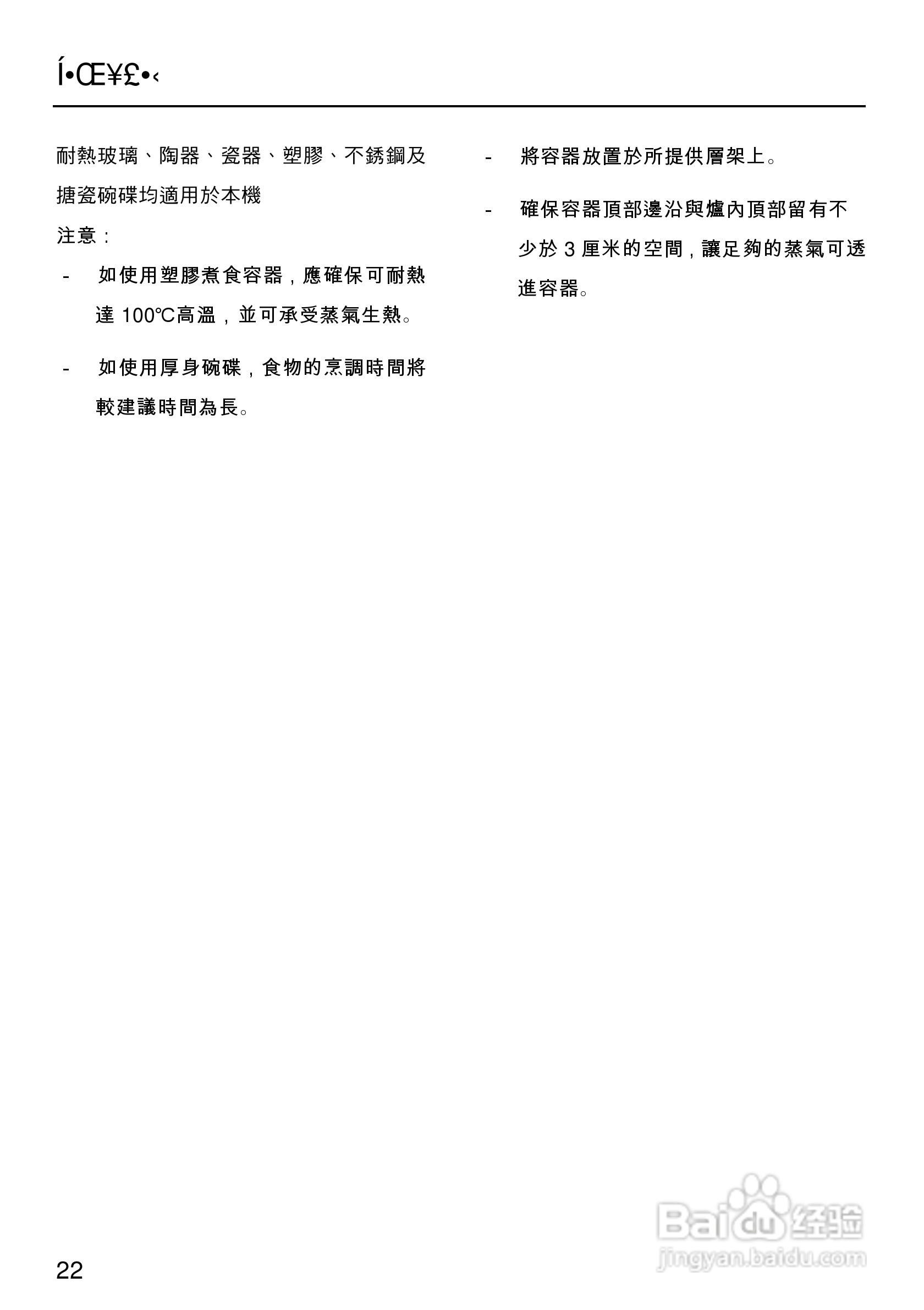 美诺Miele独立式蒸炉DG1050使用说明书:[3]