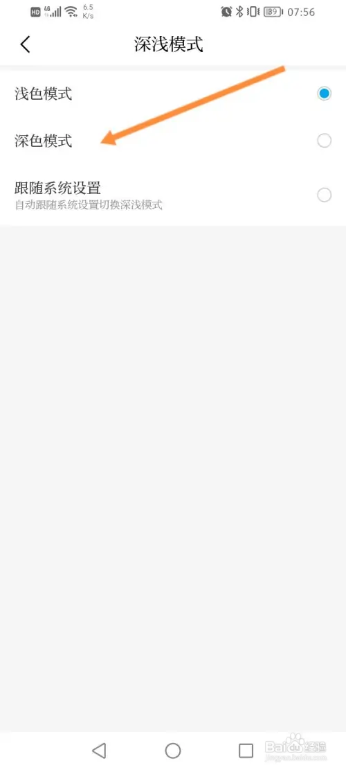 澎湃新闻如何开启深色模式