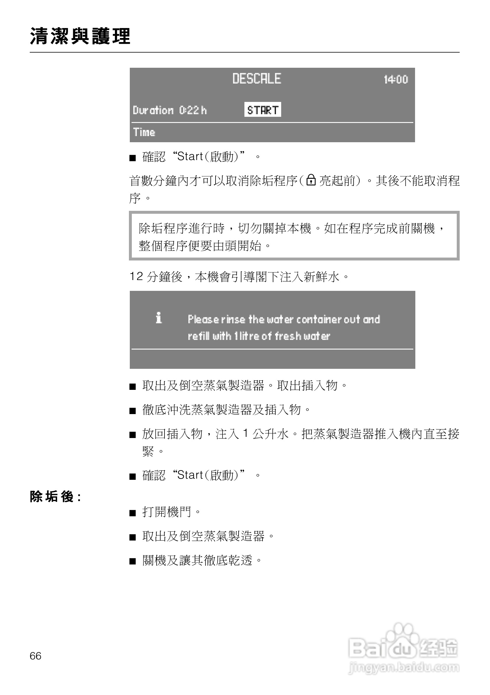美诺Miele崁入式蒸炉DG4060使用说明书:[7]