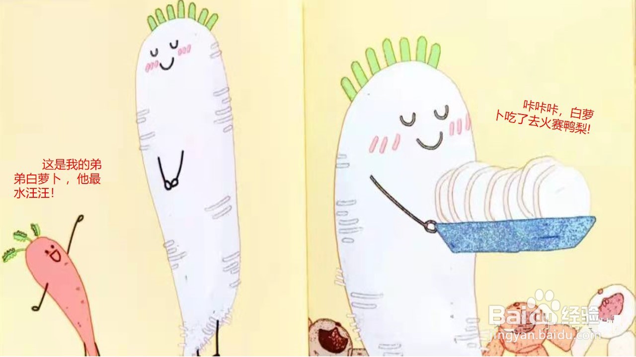 如何制作健康活动《冬天萝卜赛人参》PPT课件?