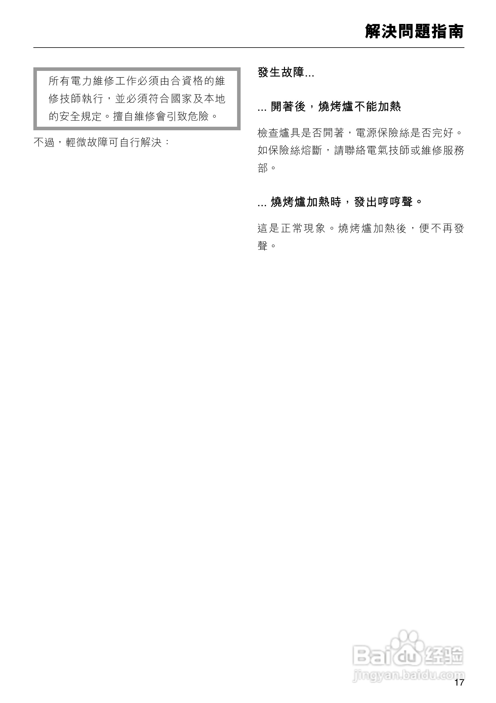 美诺MieleBBQ电陶炉KM408-1使用说明书:[2]