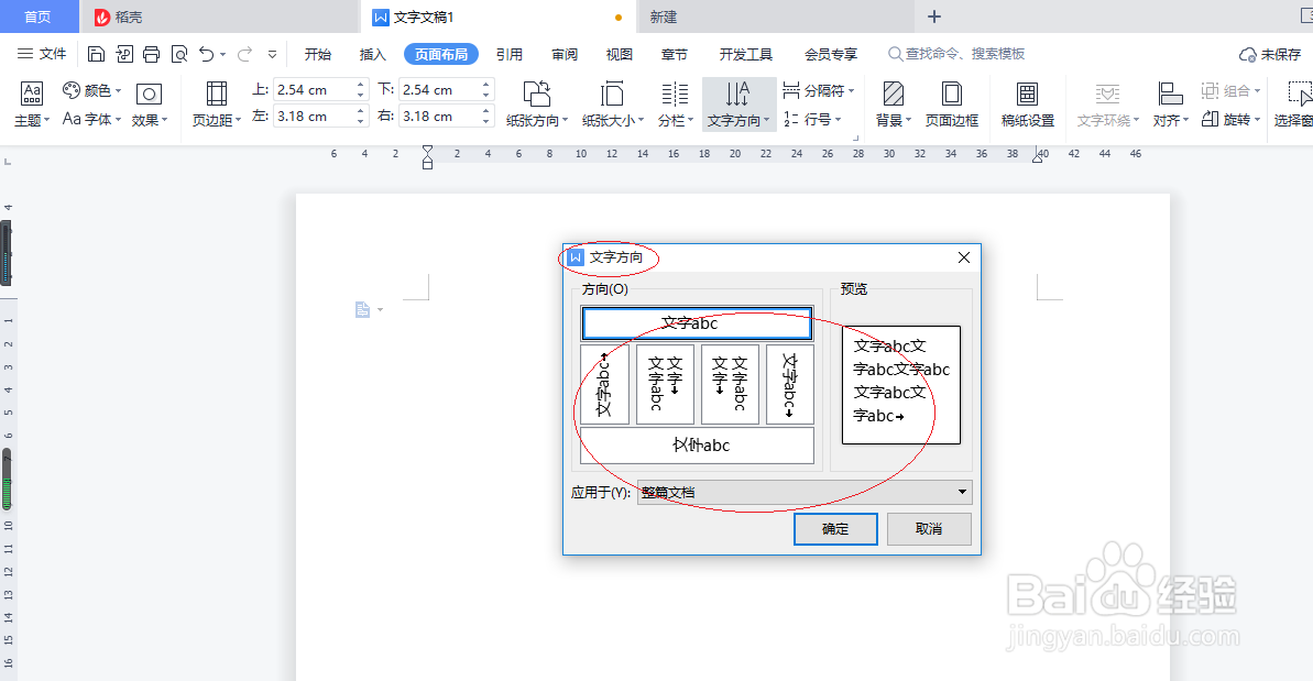 WPS文字处理 2022如何自定义文字方向