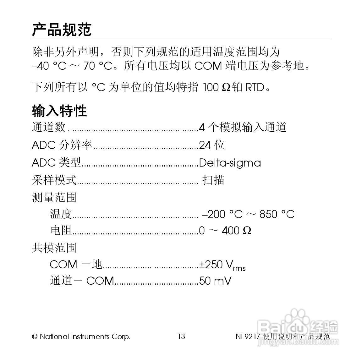 NI 92174通道24位100Ω RTD模拟输入模块使用说明书:[2]